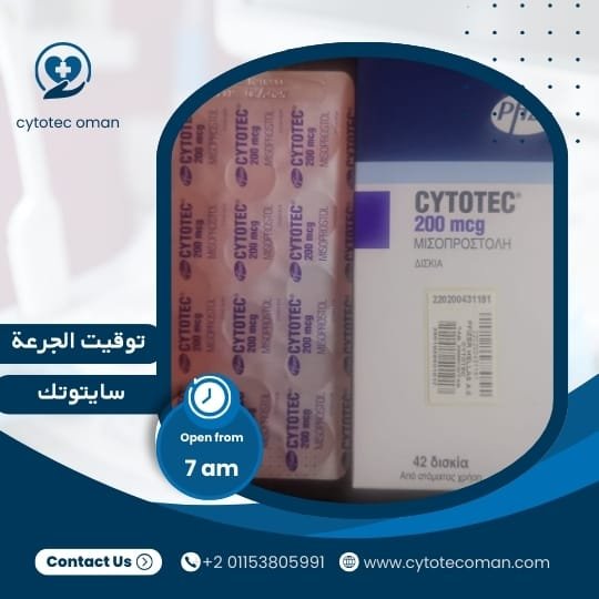 نسبة نجاح حبوب سايتوتك