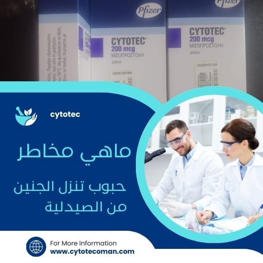 حبوب تنزل الجنين
